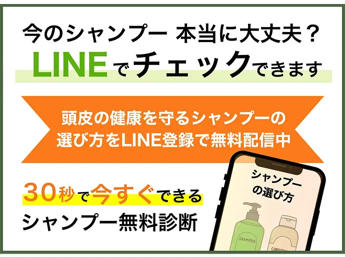 シャンプー無料診断
