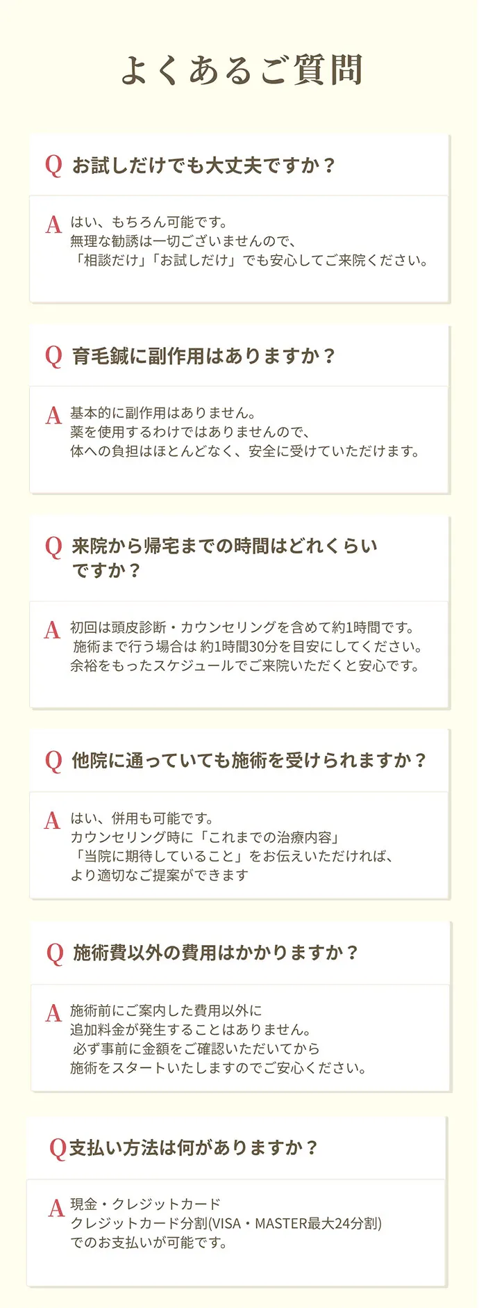 よくある質問